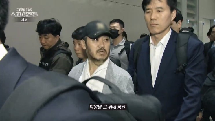  그알 1490회, 마약왕 잡는 '원점 타격'…박왕렬이 지목한 '청담초이'는 누구인가?"