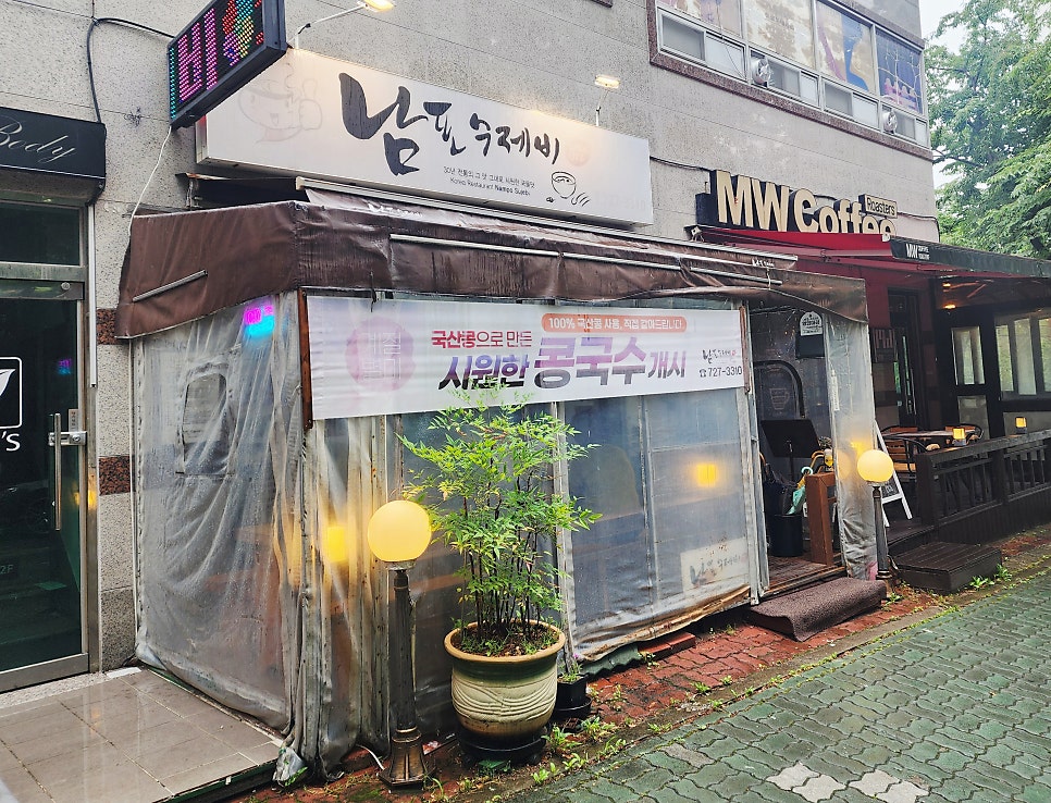 남포수제비 사진 1