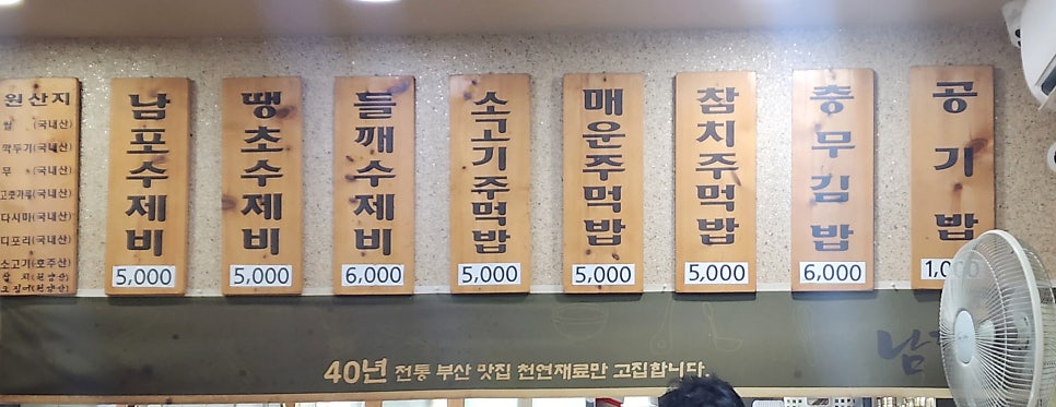 남포수제비 사진 5
