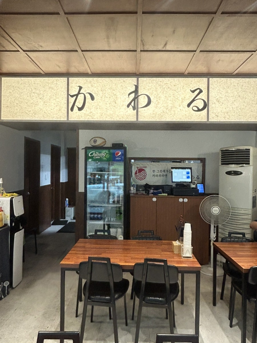 카와루라멘 사진 4