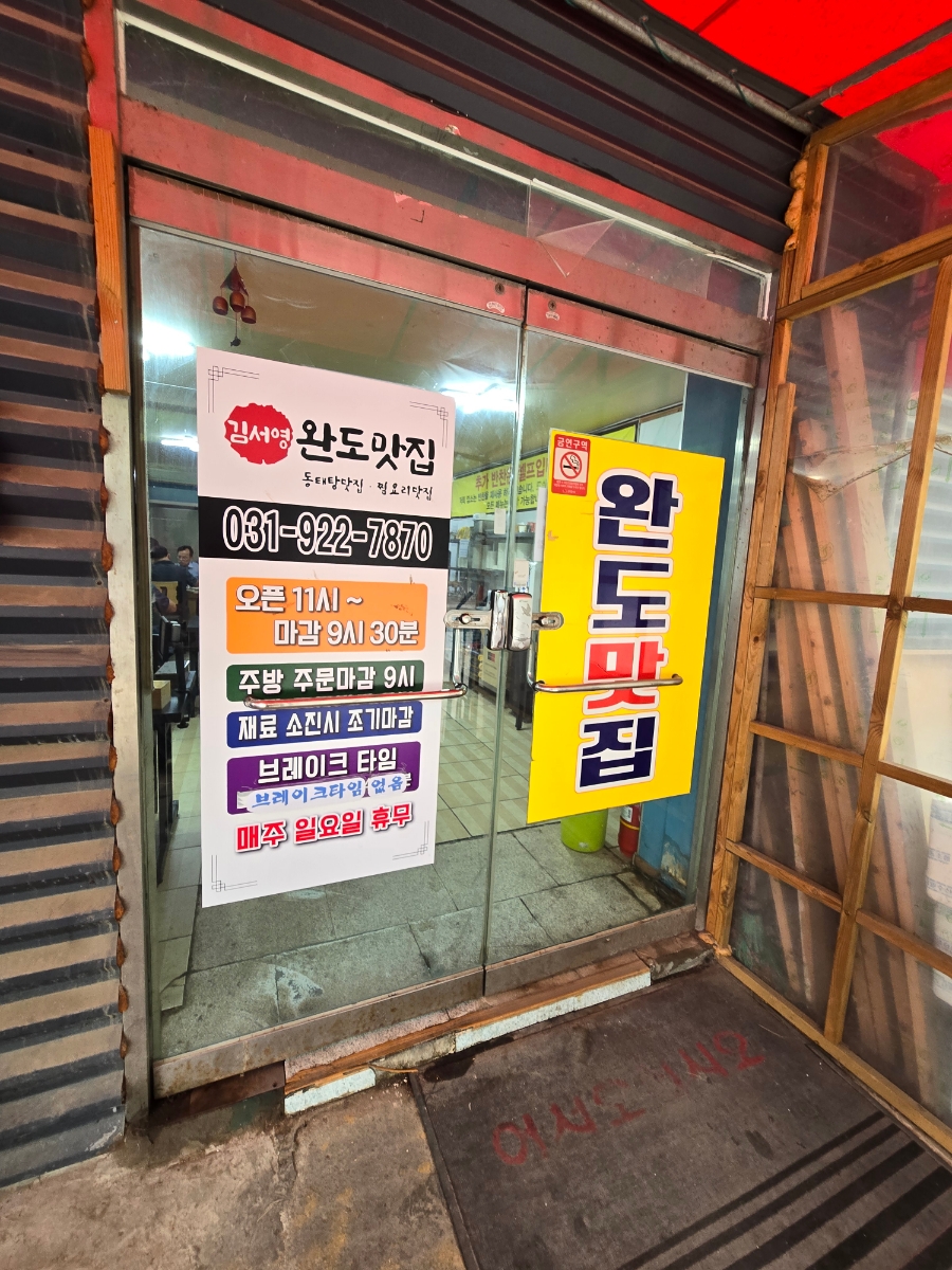 김서영 완도맛집 사진 4
