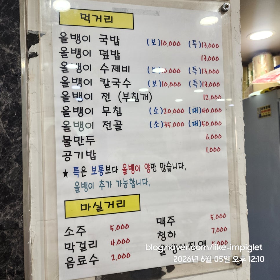 영동올뱅이집 사진 4