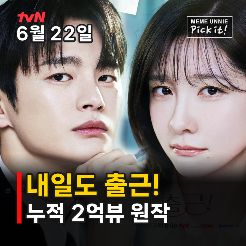 내일도 출근! 원작 웹툰 2억뷰 드라마, 서인국 때문에 '상사'병 걸린 박지현? 오피스 로코
