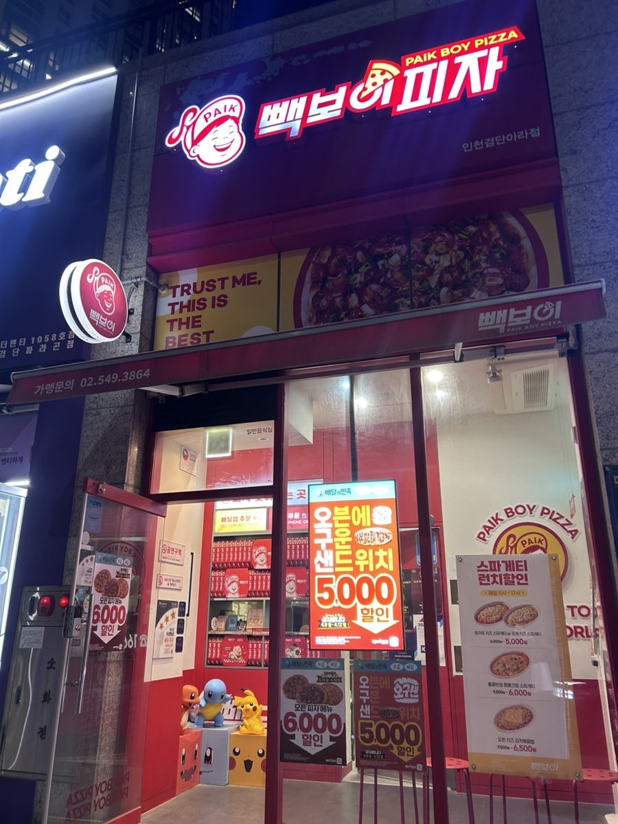 빽보이피자 인천검단아라점 사진 2