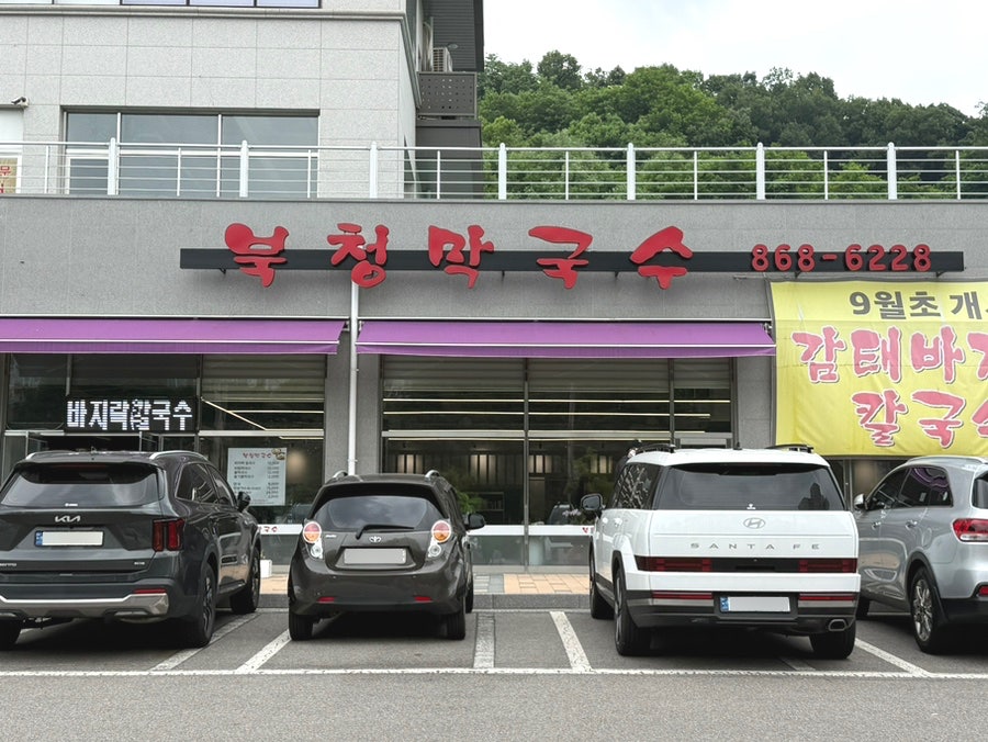 북청막국수 사진 2
