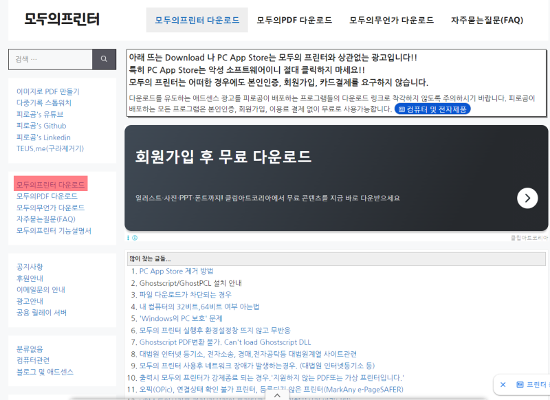 모두의 프린터(토익, 토스, 증명서 PDF 저장)