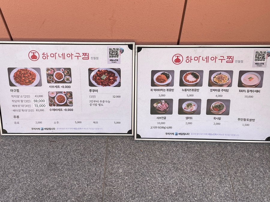 하마네아구찜 보이저진월점 사진 6