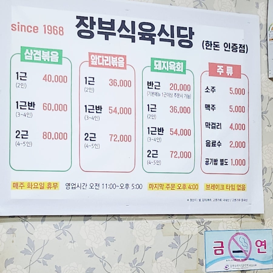 장부식육식당 사진 6