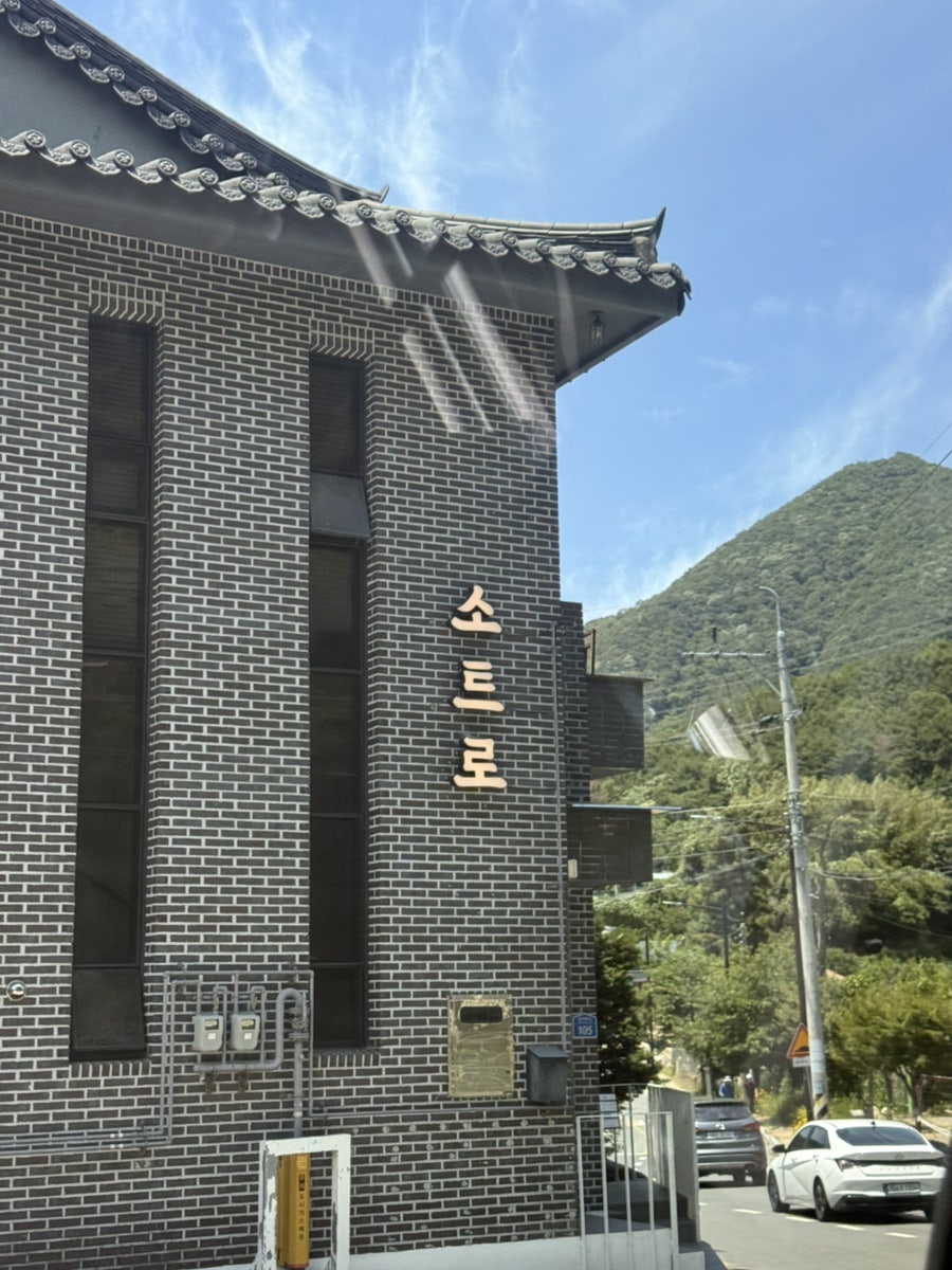 소트로 울산율리점 사진 1