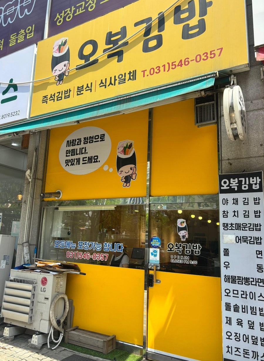 오복김밥 사진 1
