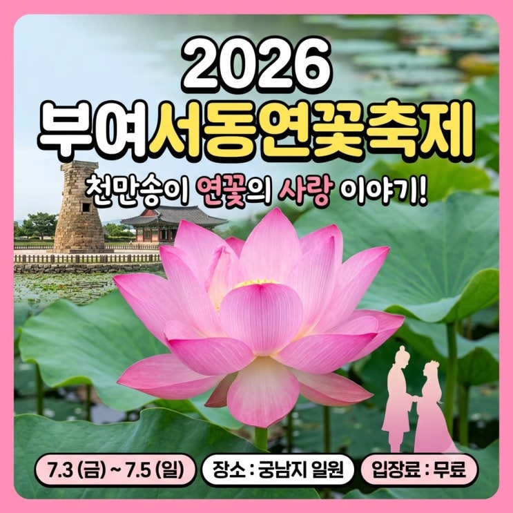  아이와함께 부여서동연꽃축제 물총 준비하세요