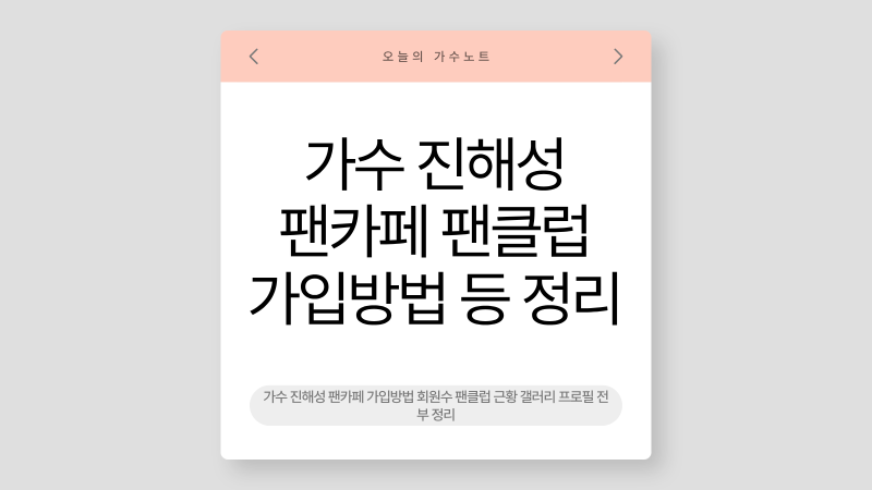 진해성 갤러리, 팬심 사로잡은 진짜 이유는