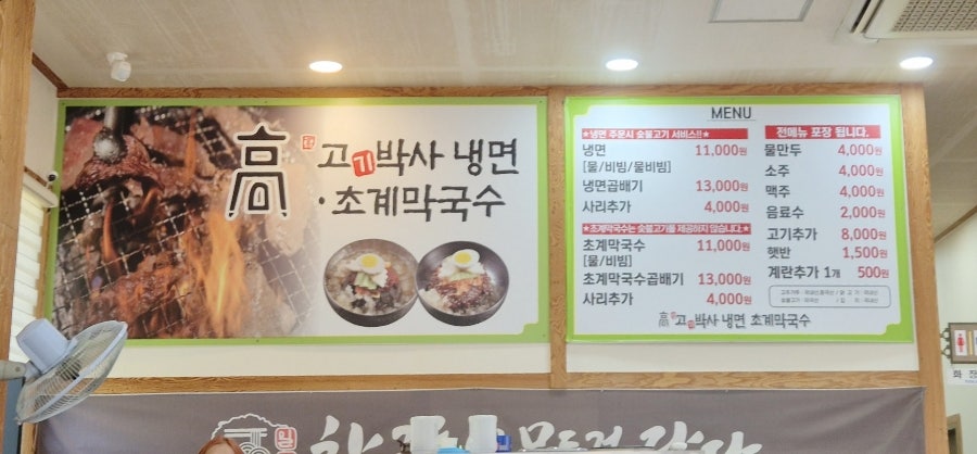 고기박사냉면초계막국수 금산점 사진 4