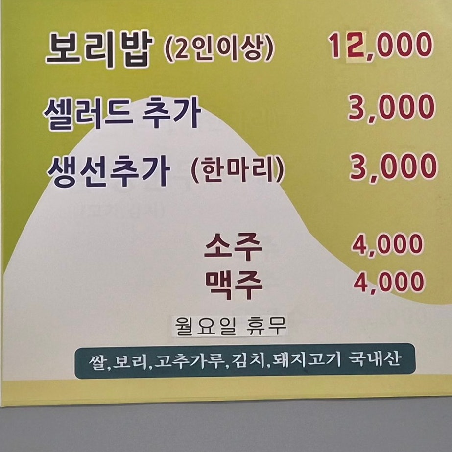 송송보리밥 사진 5