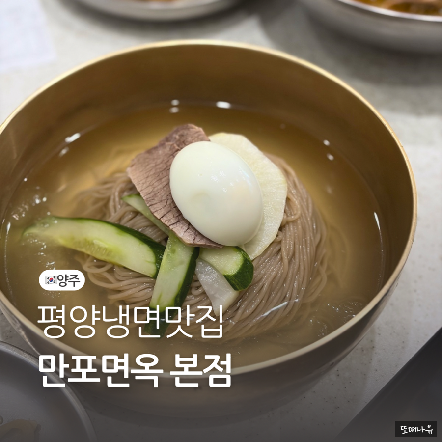 만포면옥 은평점 사진 1