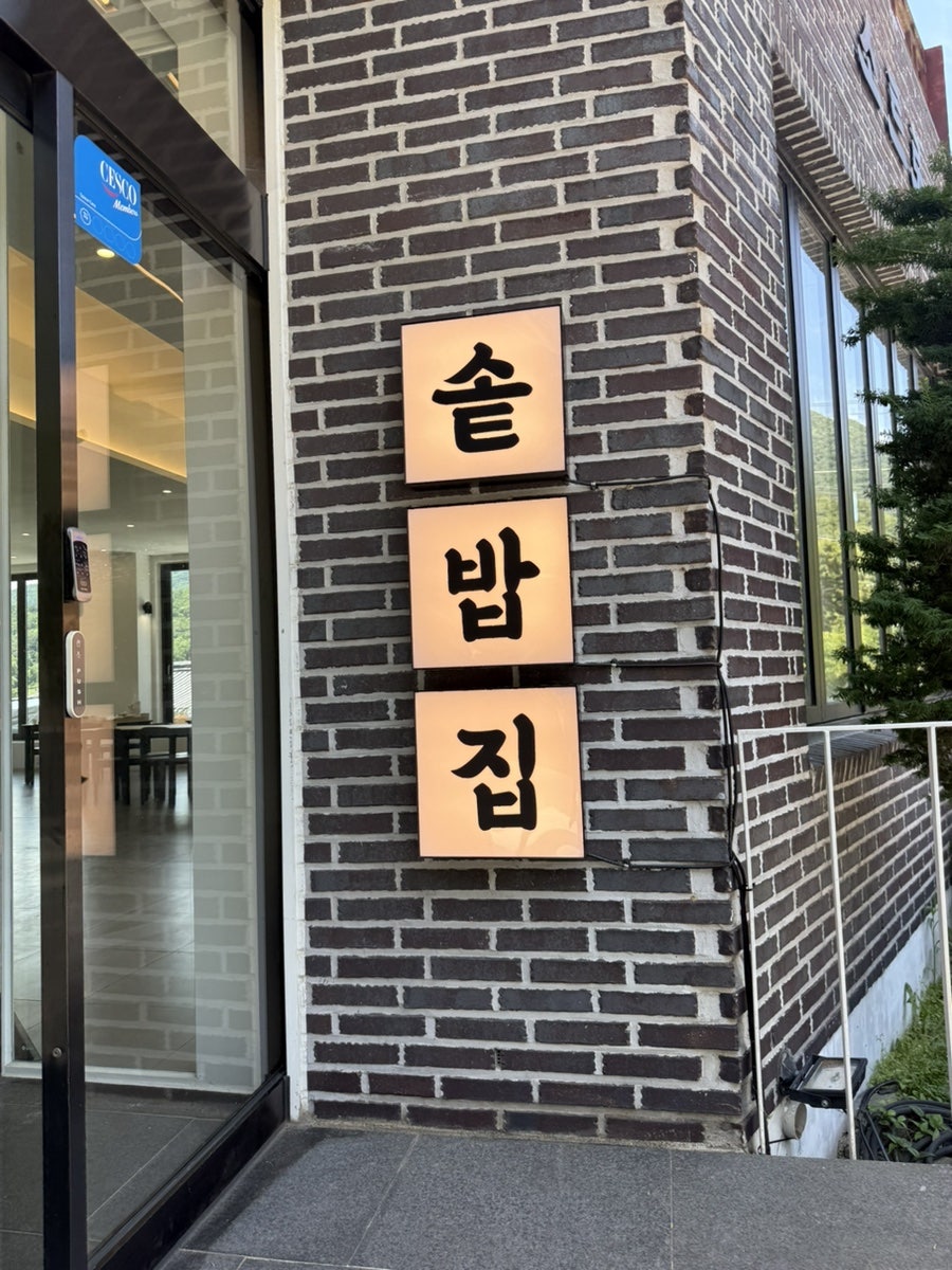 소트로 울산율리점 사진 2