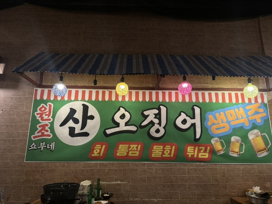 쇼부네조개구이 원평점 사진 3