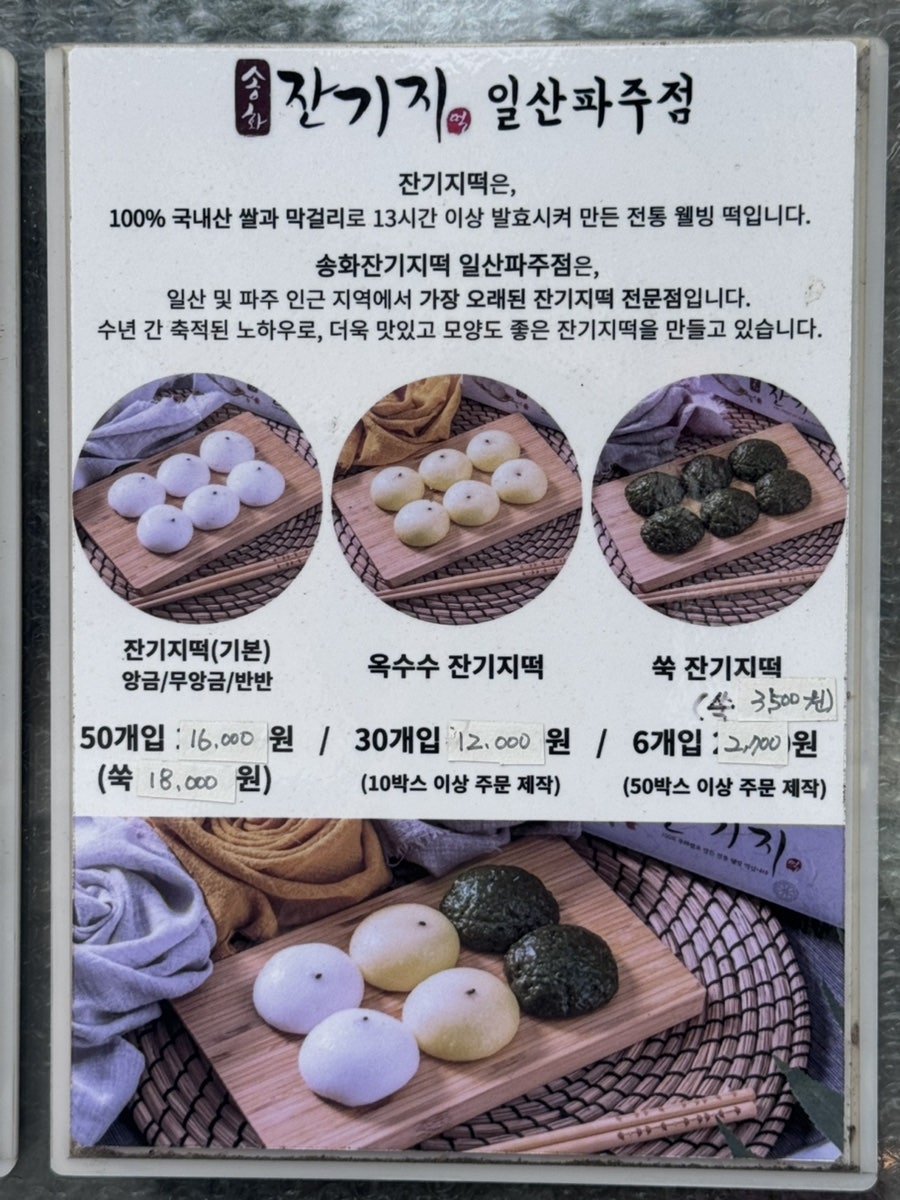 궁 잔기지떡 파주점 사진 6
