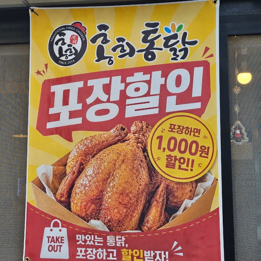 홍희통닭 화성시청점 사진 5