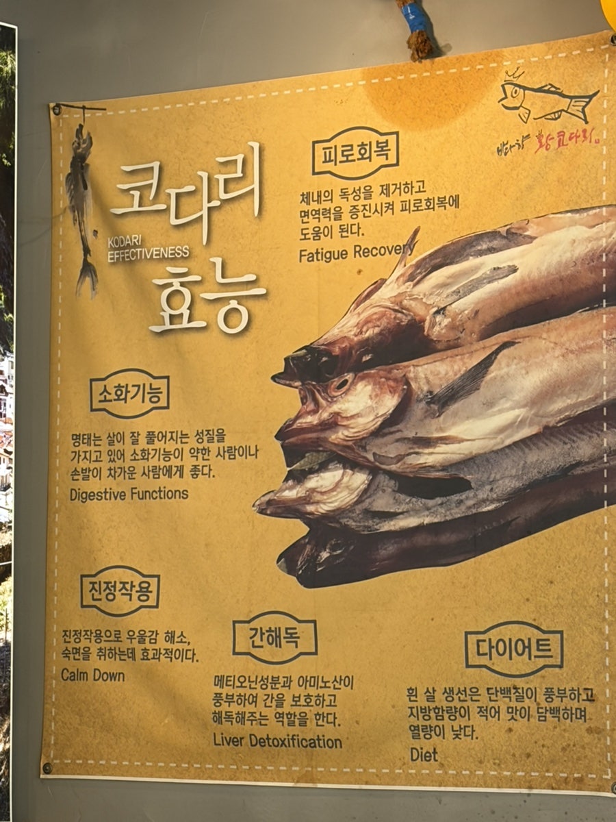 바다향왕코다리 이천점 사진 4