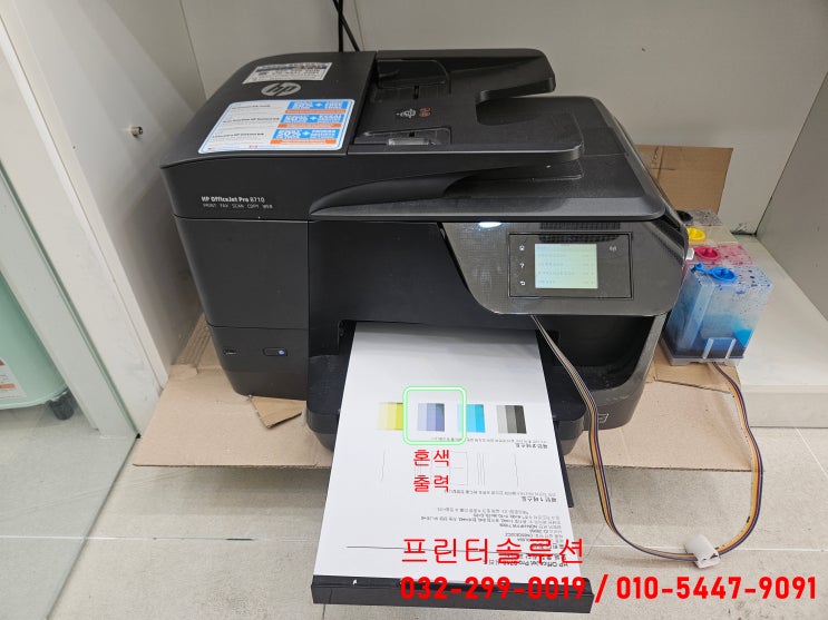 광명 소하동 프린터 수리 AS, HP8710 무한잉크 잉크통 올림 잉크흐름 공급문제 출장 점검 수리 사례 후기