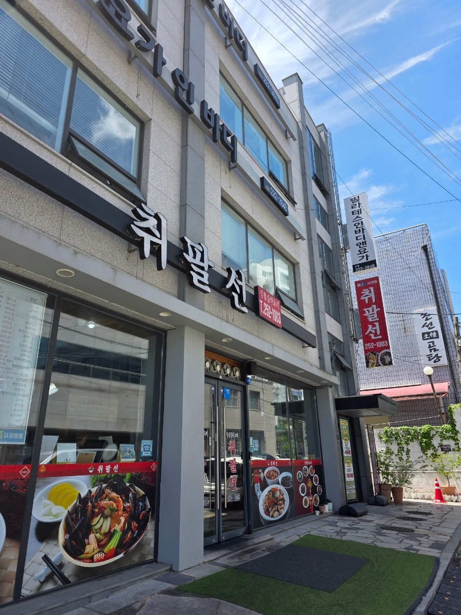 취팔선 사진 2
