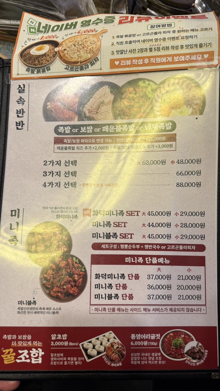 족발신선생 안양호계점 사진 6