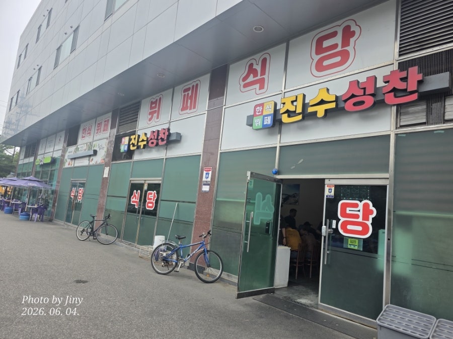진수성찬 사진 1
