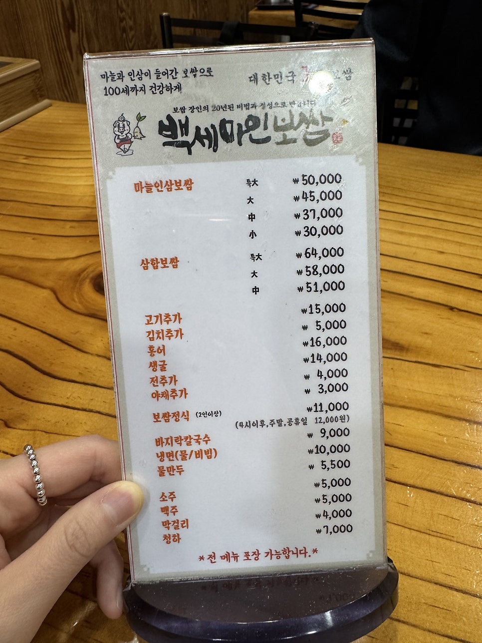 백세마인보쌈 공릉본점 사진 1