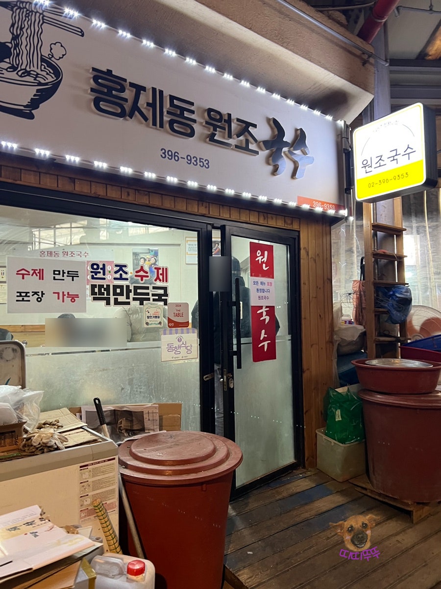 Hongjedongwonjoguksu photo 1