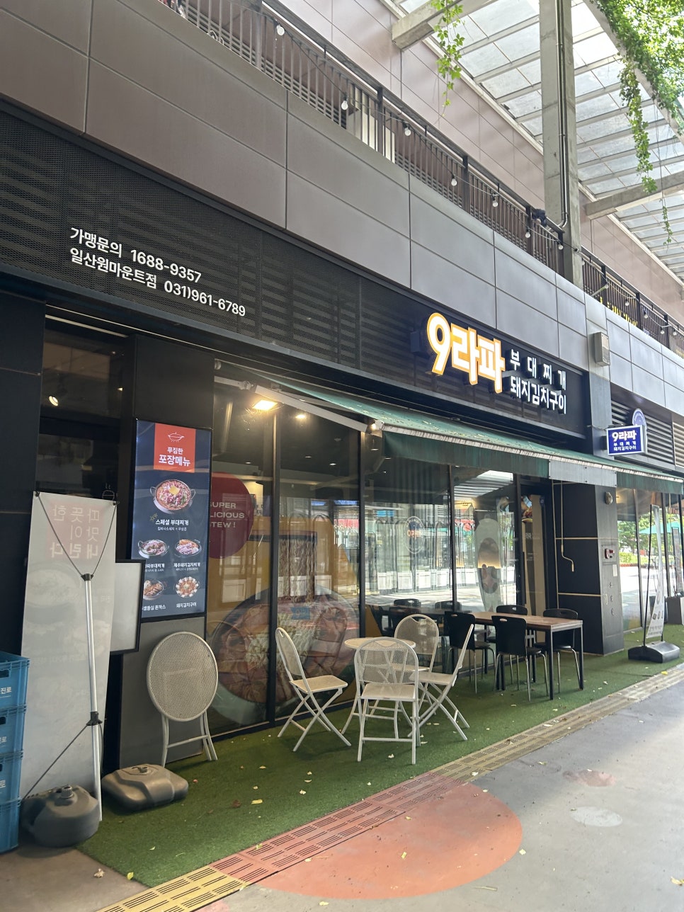 9라파부대찌개 벨라시타점 사진 3