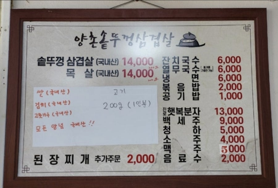양촌솥뚜껑삼겹살 사진 4