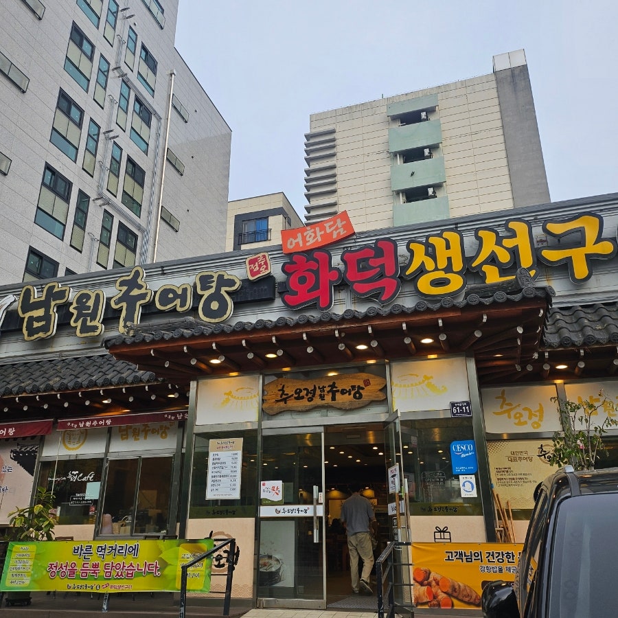 추오정 동백점 사진 1