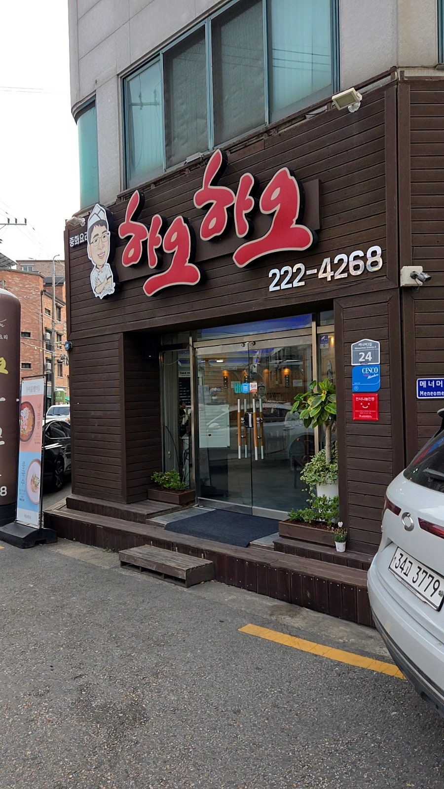 하오하오 사진 1