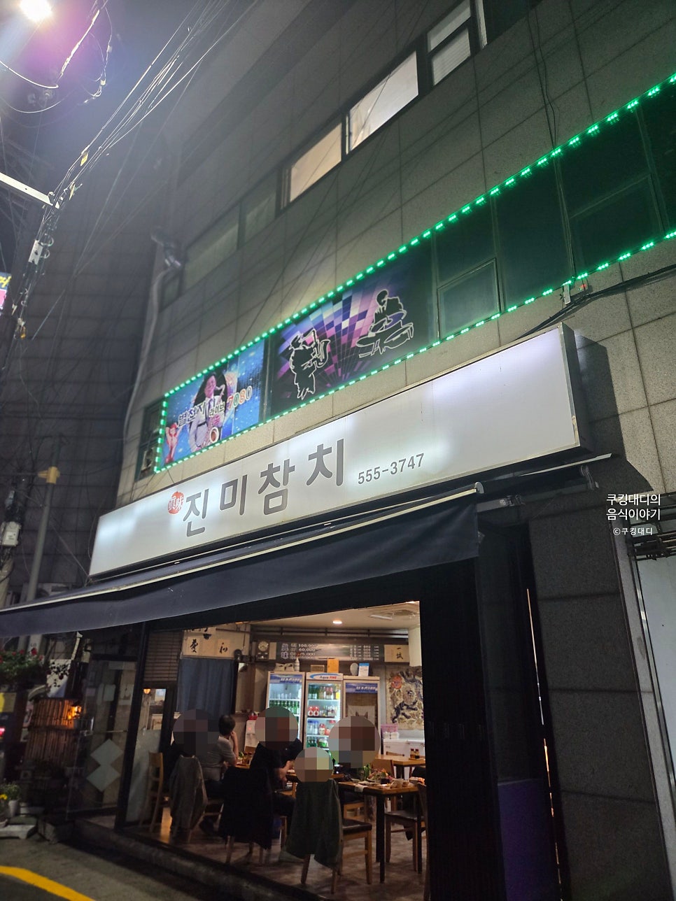 진미참치 사진 2