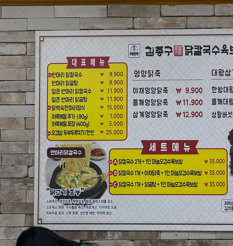 김종구닭칼국수육보쌈 부평남부역점 사진 2
