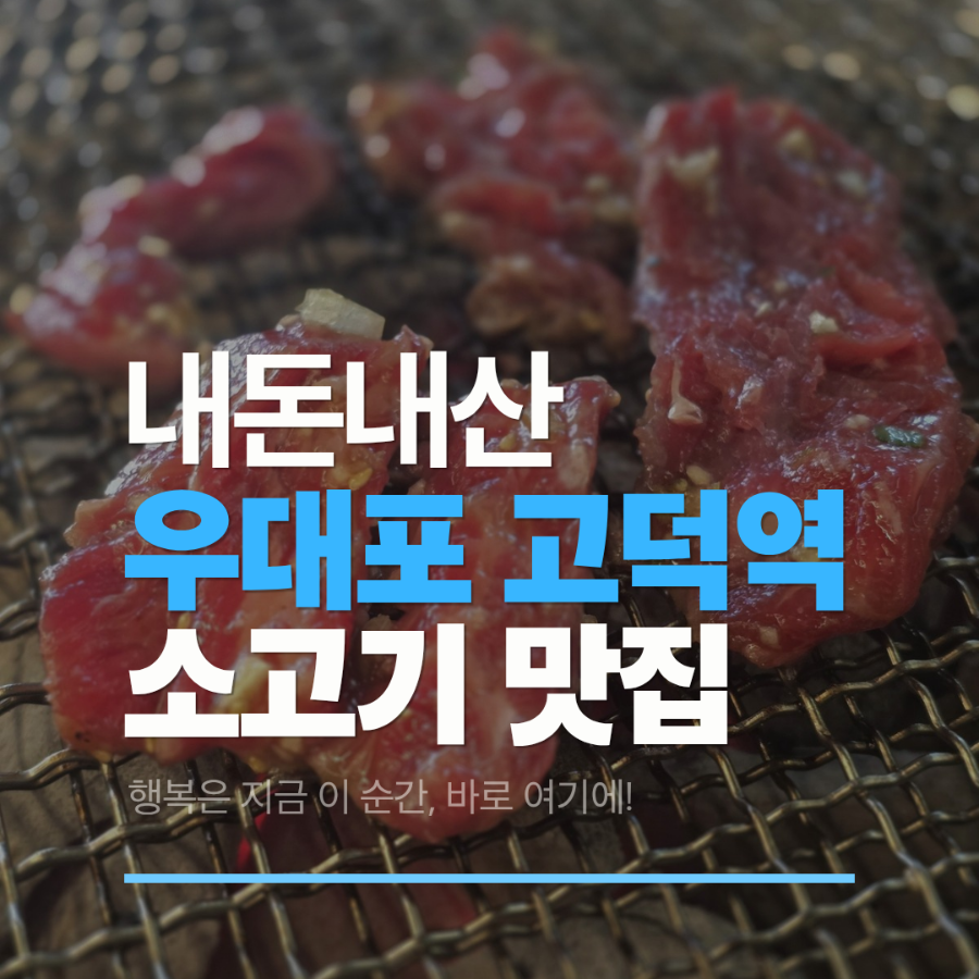 하남돼지집 고덕역점 사진 1