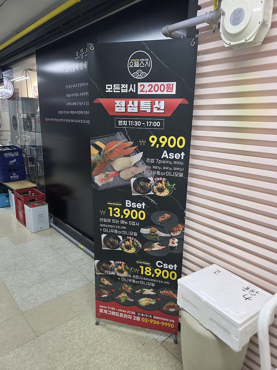으뜸스시 중계점 사진 5