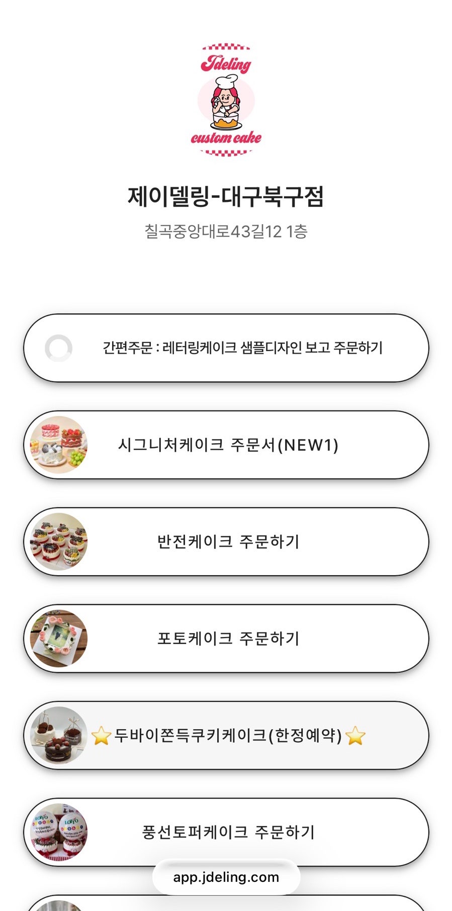 제이델링 대구북구점 사진 2