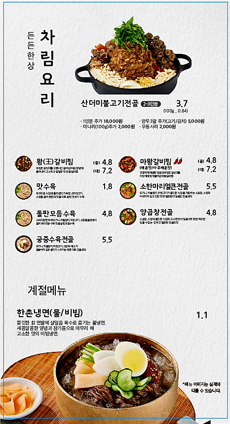 한촌설렁탕 충주호암점 사진 3