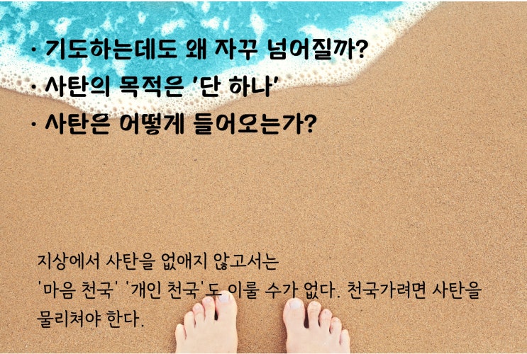  기도해도 시험이 오는 이유Ⅰ사탄의 공격은 이렇게 시작된다