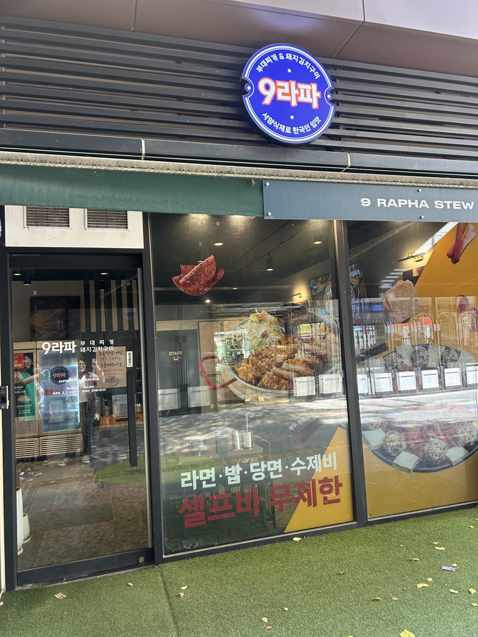9라파부대찌개 벨라시타점 사진 4