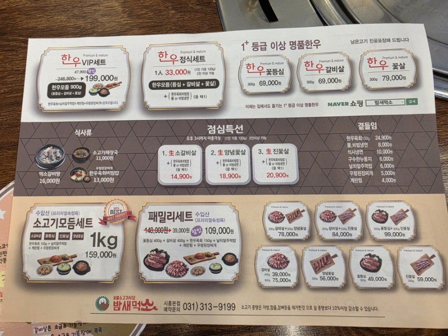 밤새먹소 시흥목감점 사진 4