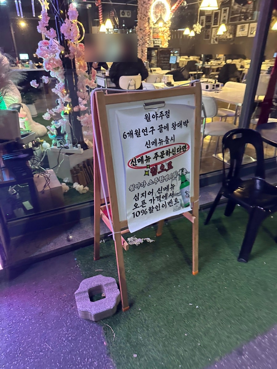월야주점 사진 2