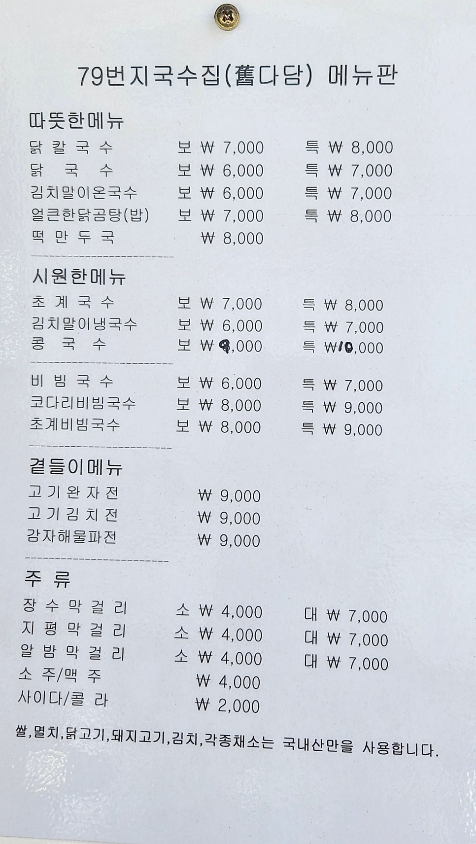 79번지국수집 사진 2