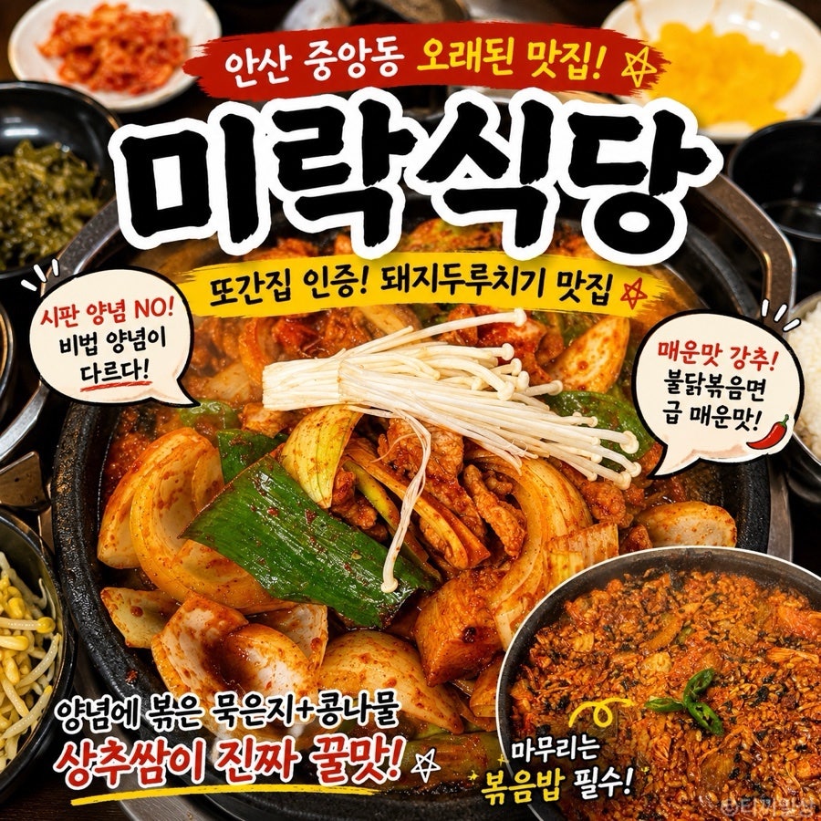 미락식당 사진 1