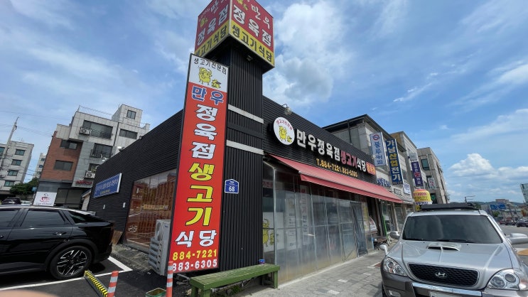  김치전골이 주인공이 된 정육식당 | 만우정육점식당 | 솔모로CC 자유CC 마이다스레이크이천GC 주변 맛집