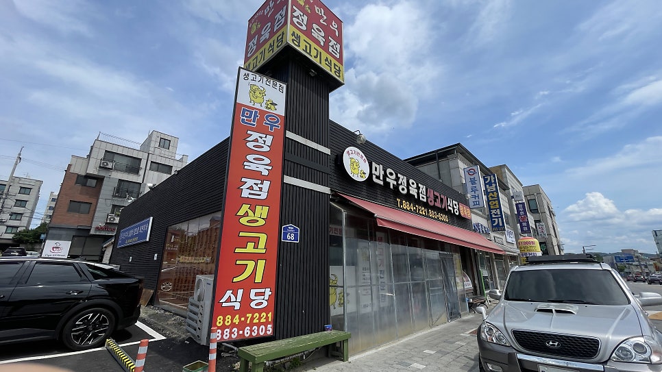 만우정육점식당 사진 1