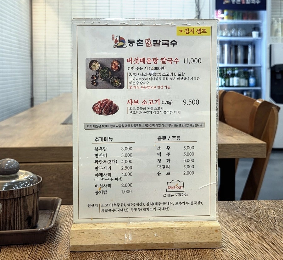 등촌샤브칼국수 구리점 사진 6