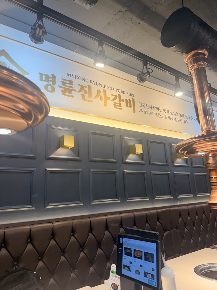 명륜진사갈비 서울사당점 사진 1